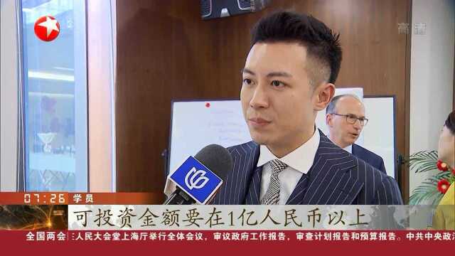 上海自贸试验区首迎外资金融理财培训机构