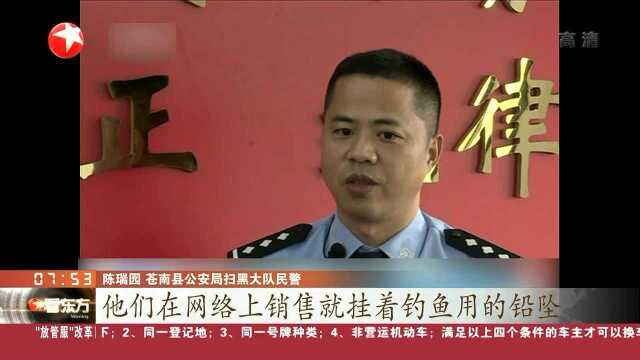 浙江苍南:警方破获网络制贩枪案 62名嫌疑人被采取刑事强制措施