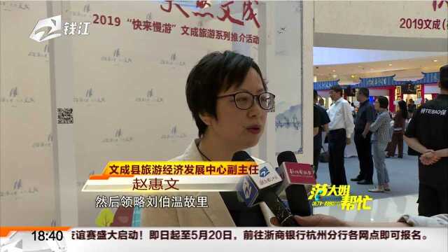 文成旅游向杭州市民发出“快来慢游”邀请