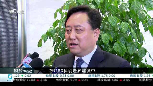 G60九城记之松江篇 科创走廊源头继续发力 驱动长三角高质量一体化