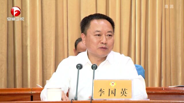 安徽省政协十二届常委会第八次会议暨推进人工智能技术产业化专题协商会开幕