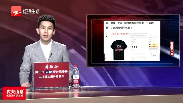 公开售卖港独T恤的亚马逊回应来了 网友:道歉!