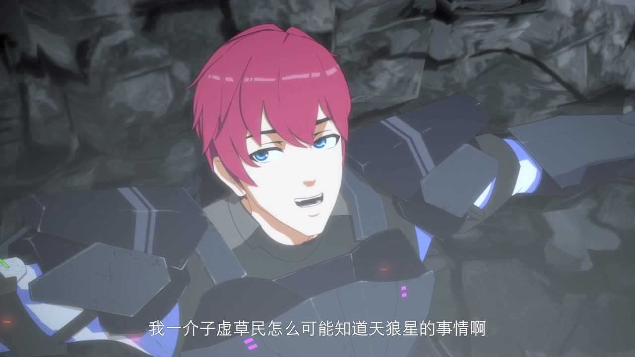 崩坏星河 7集