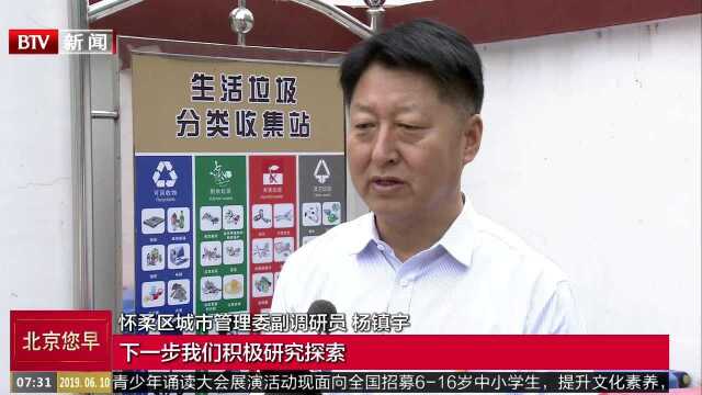 怀柔区:农村垃圾分类治理取得新成效