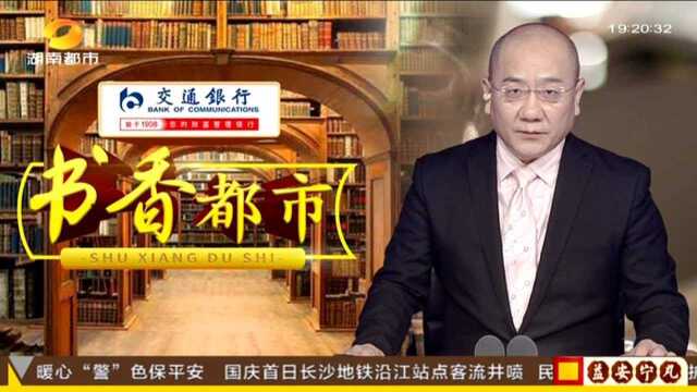 《傅雷家书》遥寄涓涓父爱(一):儿子异国求学 万般思绪化作数百封家书