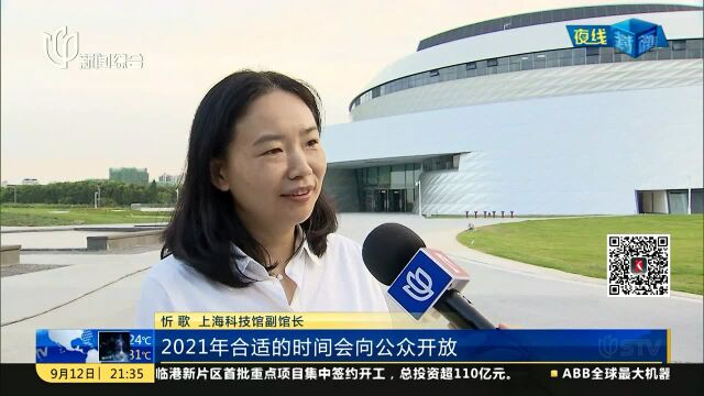 上海天文馆建筑安装工程基本竣工 预计2021年开放