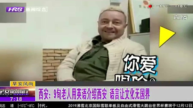 西安:九旬老人用英语介绍西安 语言让文化无国界