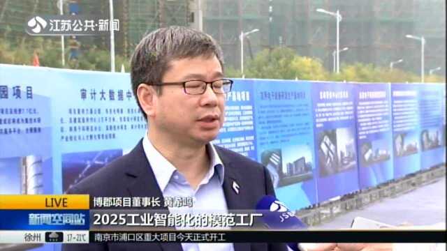 抢抓产业升级机遇 打造高质量发展新引擎:南京市浦口区重大项目今天正式开工