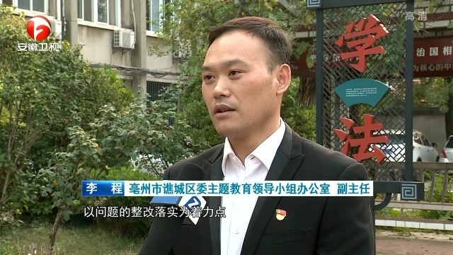 亳州市谯城区:小支部大作为 学以致用见成效