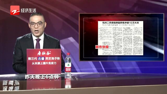 杭州二手房挂牌量昨晚冲破10万大关