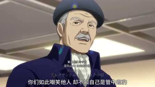 银河英雄传说 全新命题 6集