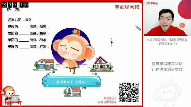 0218三年级数学同步课人教版《位置与方向(一)东北、东南、西北、西南》