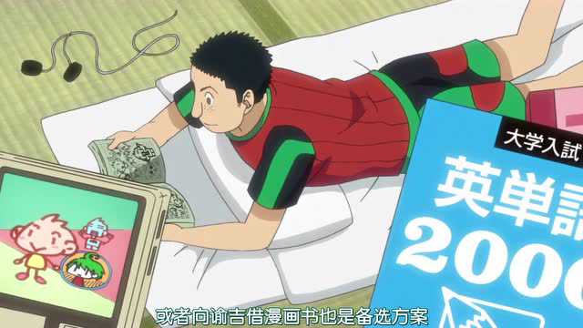 网球优等生 第二季 14集