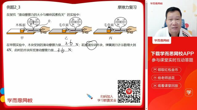 0306初二物理同步课全国版《摩擦力习题课》