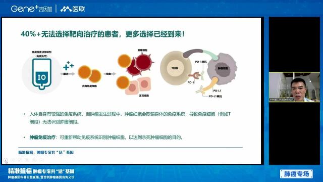 精准抗癌,肿瘤专家共“话”基因肺癌专场