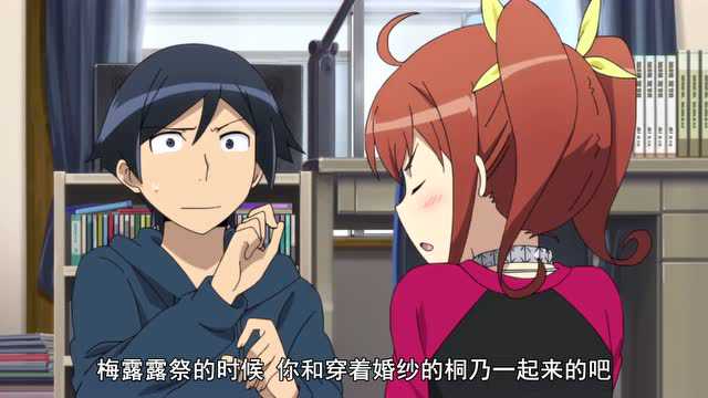 我的妹妹不可能那么可爱 第二季 11集