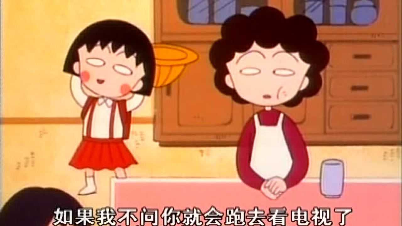 樱桃小丸子 第1季 普通话版 8集