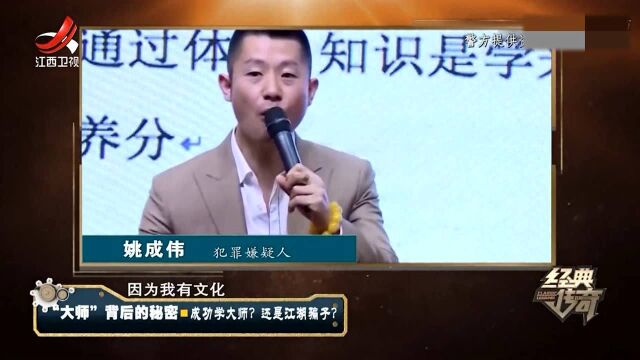 8万块拜师费?“大师”背后的秘密