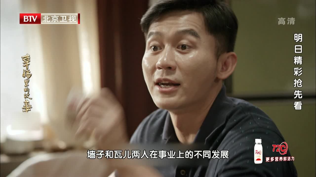 幸福裡的故事 《幸福裡的故事》第19集精彩片花_高清1080p在線觀看