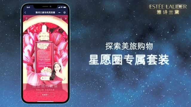 雅诗兰黛「美旅星愿圈」教你一秒get如何体验云上免税