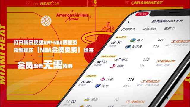 腾讯视频NBA会员春节大优惠 三大福利伴您牛年犇腾