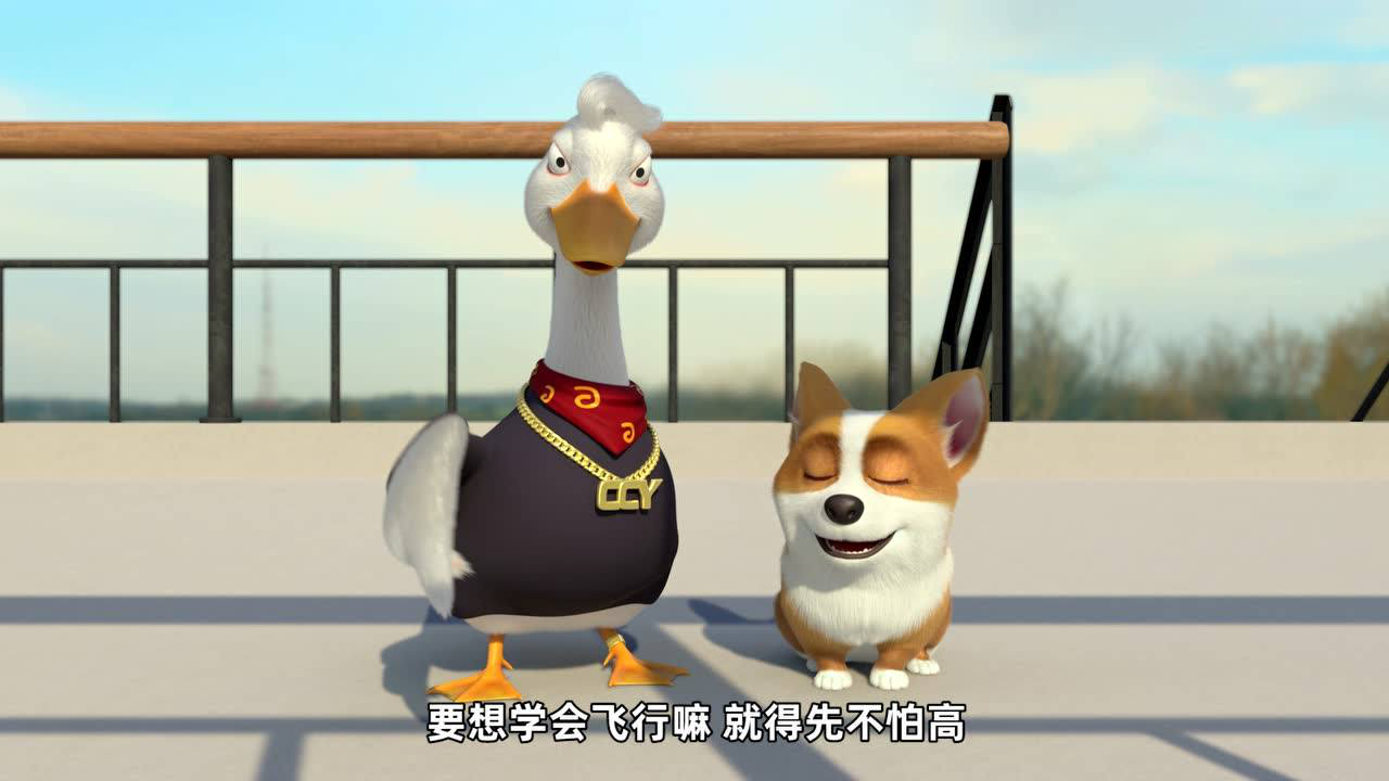 飞狗MOCO之家有小短腿 16集