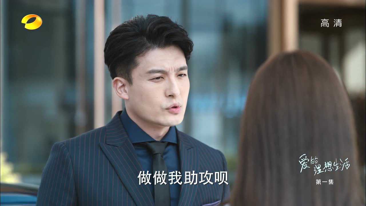 爱的理想生活 1集