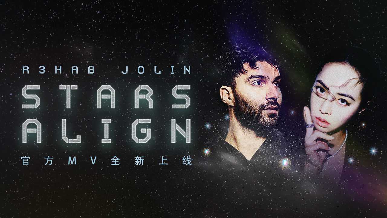 蔡依林r3hab合作单曲《stars align》官方mv
