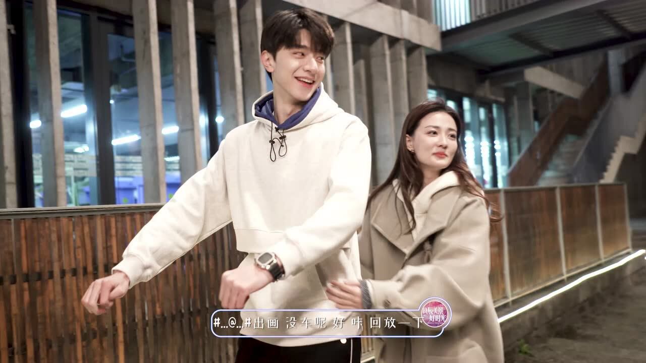 【良辰美景花絮】林一载徐璐,坐上学弟的小车车