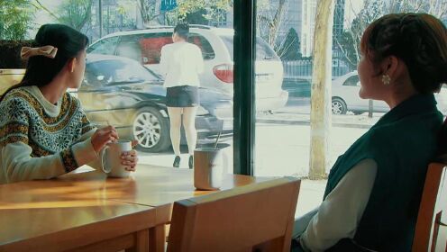 《爱情上上签》第七集01：露露和苹苹在咖啡馆里喝咖啡，观望外面来来往往的人们，大聊着幸福的定义