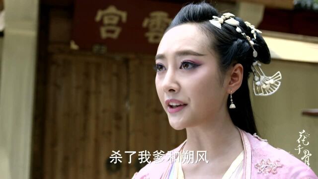 花千骨[DVD版]47精彩片段