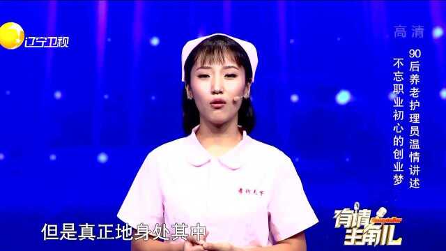 90后护理员讲述工作艰辛