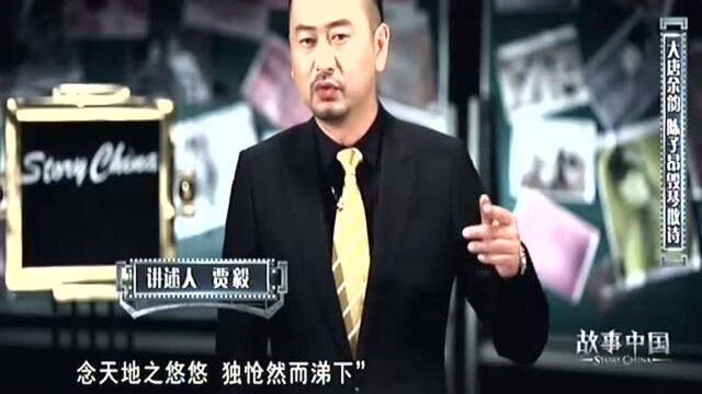 营销天才陈子昂碎琴散诗