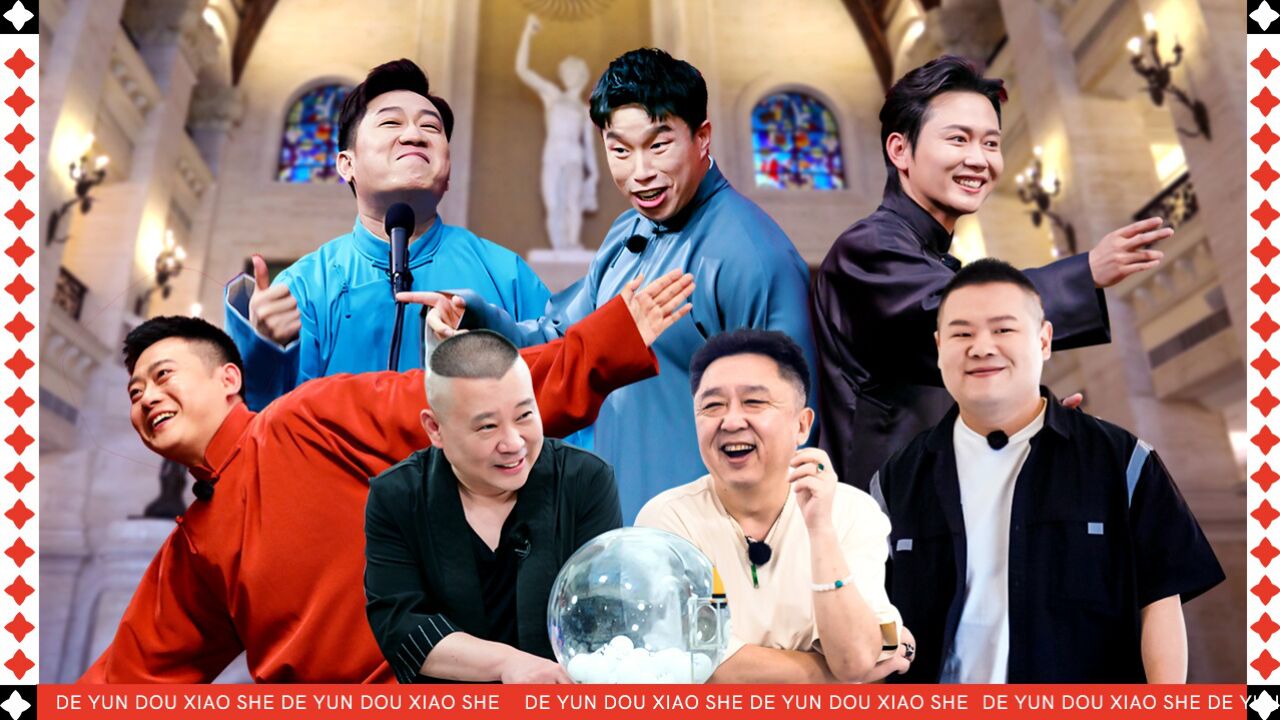 德云团综第二季相声竞演##中式幽默##德云斗笑社