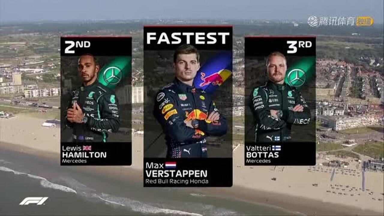 F1荷兰大奖赛排位赛成绩:维斯塔潘拿下赛季第七个杆位汉密尔顿落后0.038排名第二_高清1080P在线观看平台_腾讯视频