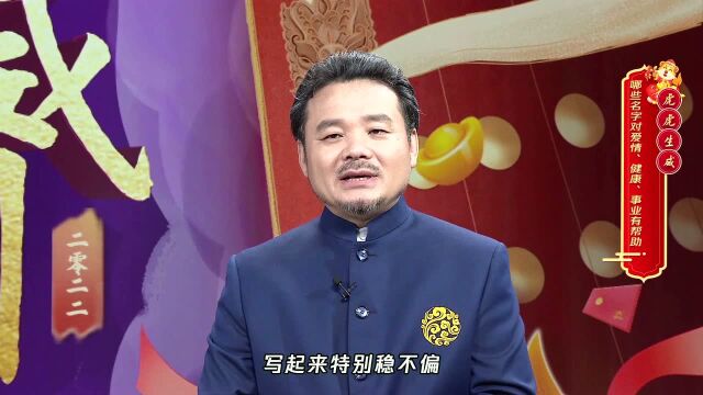 哪些名字有助于事业与爱情的运势?@王浩骅