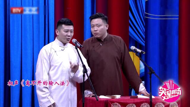 相声表演与创作