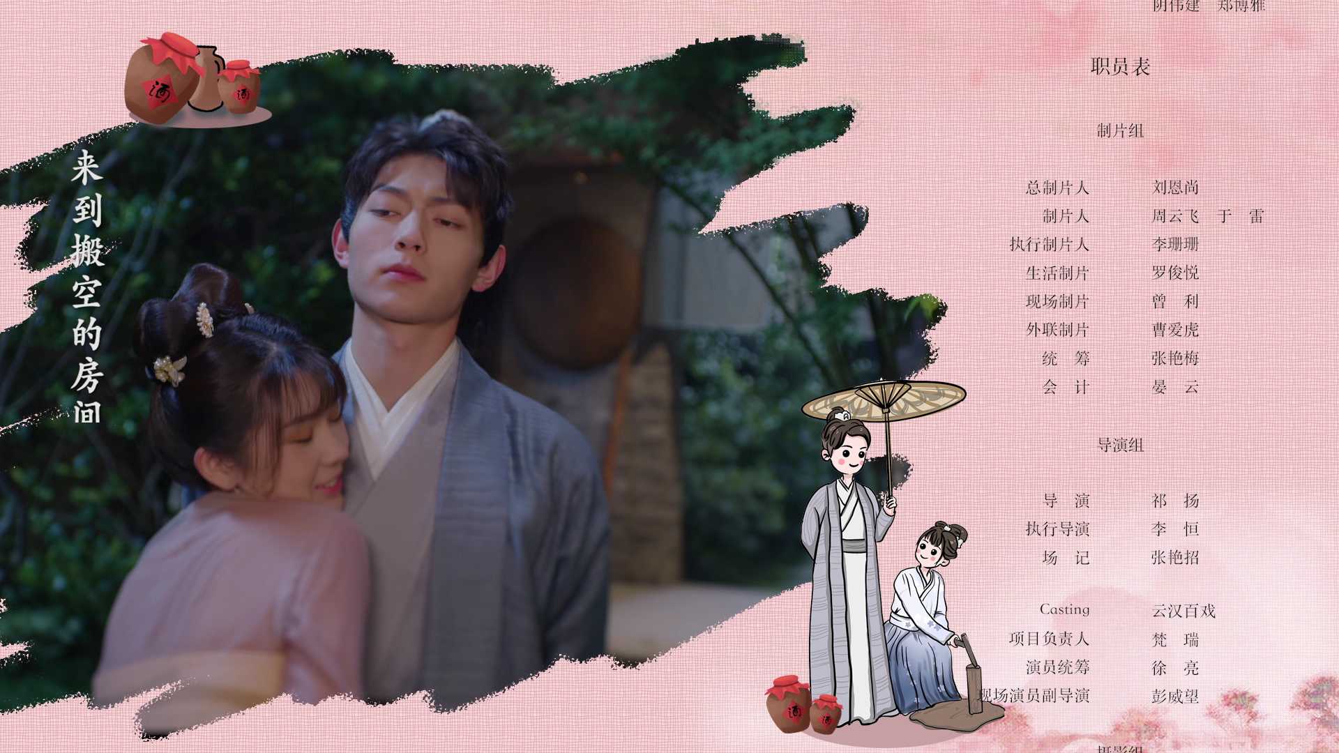 谢公子的酒 18集