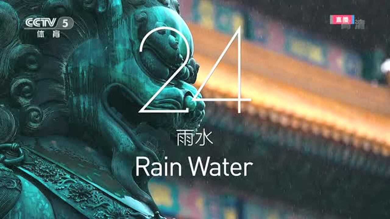 唯美中国风！二十四节气开启北京冬奥庆典倒计时_高清