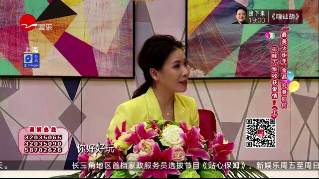 “最美火炬手”金晶究竟如何排除万难收获爱情?