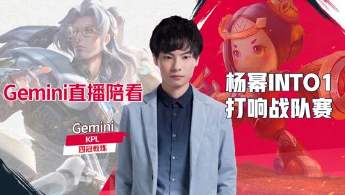 Gemini陪看第4期：大喊龚俊毒奶，爆料明星被虐惨