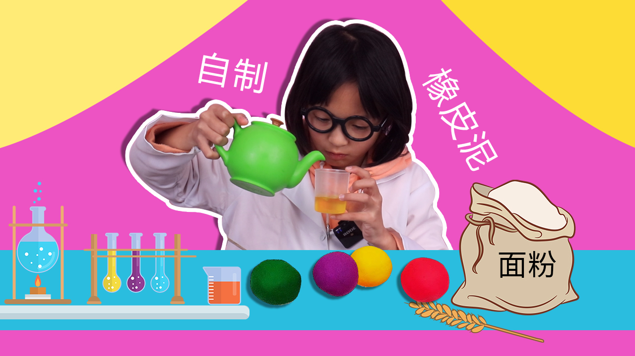 百变小科学 72集