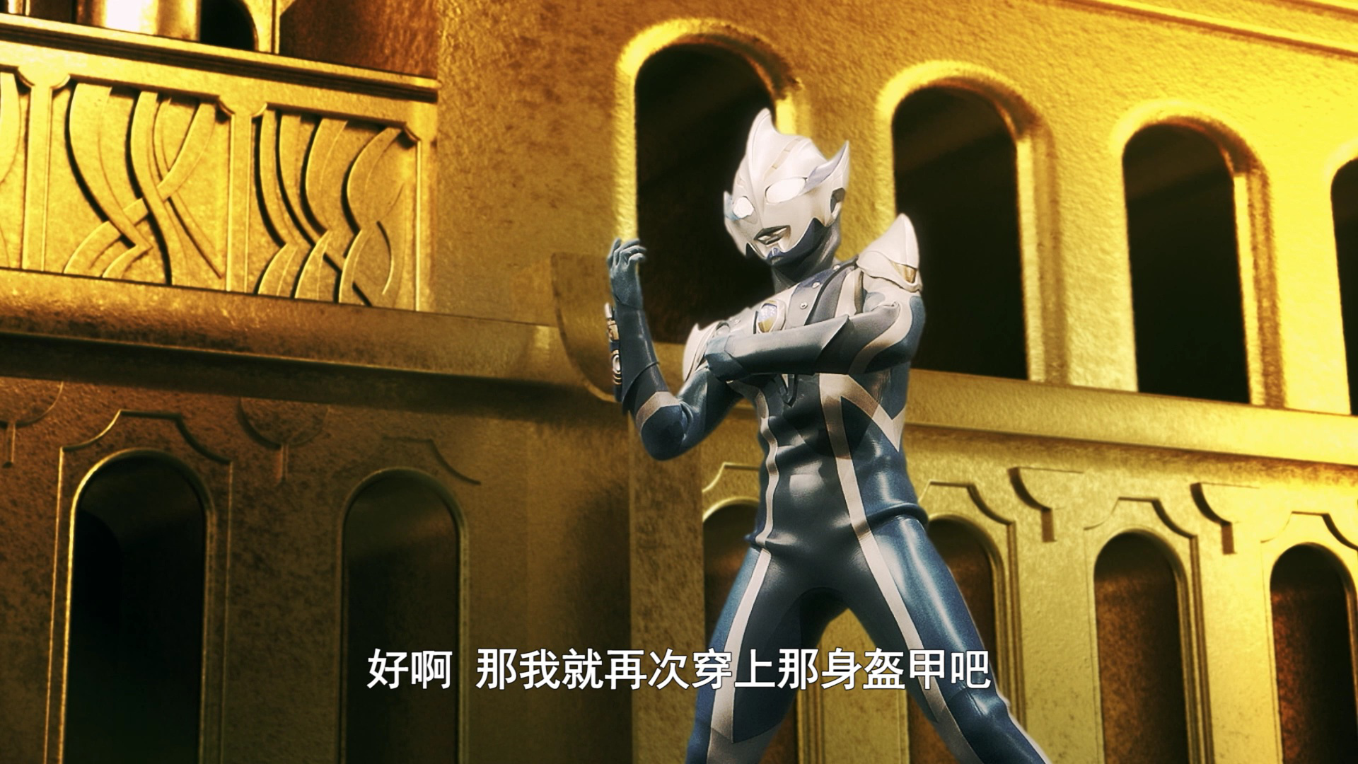 奥特银河格斗 命运的冲突 普通话版 9集