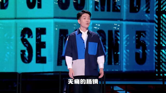 人类文明的底线是什么?豆豆:必然是肠镜裤