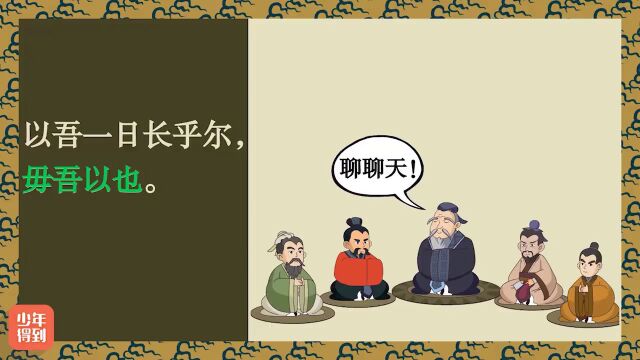 第80集(下)侍坐讲解集