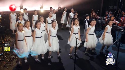 天籁童声合唱，杨坤马嘉祺搭档天使合唱团《我的美丽》