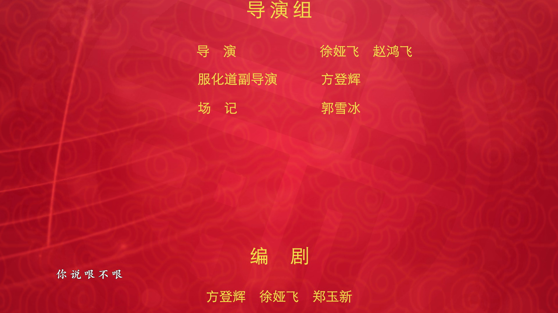 恭喜发财2 15集