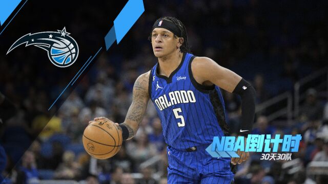 《NBA倒计时》魔术篇 签约老将迎新秀 双状元蓄势待发剑指季后赛