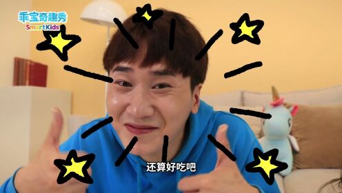 乖宝奇趣秀第68话_少儿_动画片大全_腾讯视频
