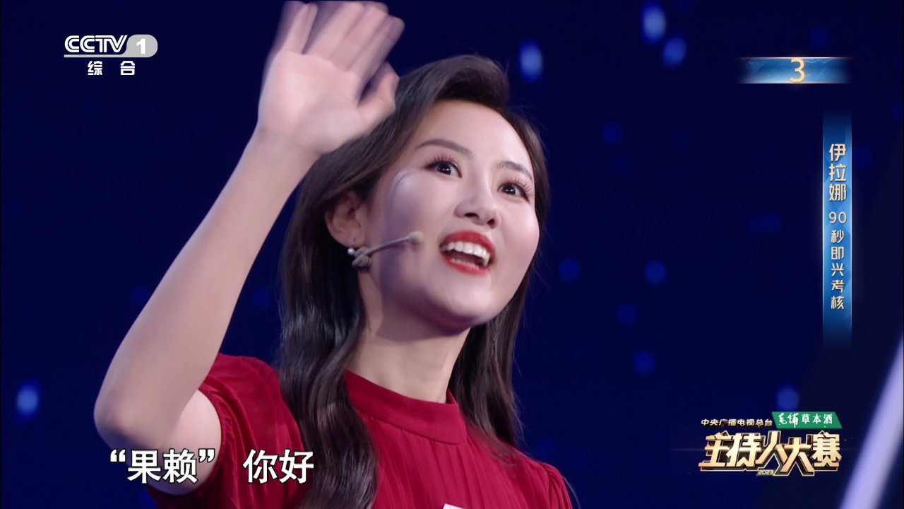 中央广播电视总台2023主持人大赛丨伊拉娜分享八年外景记者经历